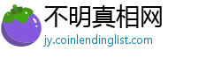 不明真相网